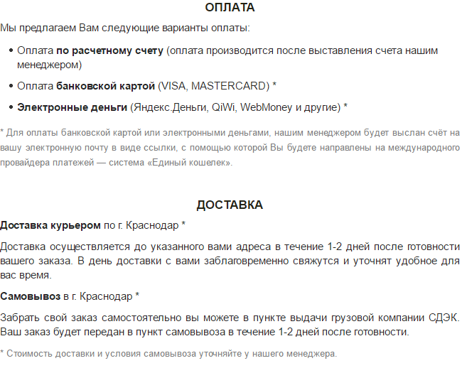 oplata_dostavka_krsndar